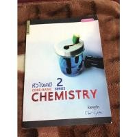 ราคา หัวใจเคมี 2 ครูกุ๊ก chemistry (11010176440)