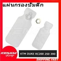 ราคา กรองปั้มติ๊ก แผ่นกรองปั้มติ๊ก ผ้ากรองปั้มติ๊ก สำหรับ KTM DUKE RC 200/250/390 ปี 2012-2018 (26520732207)