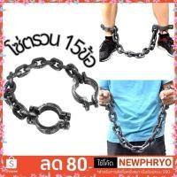 ราคา (พร้อมส่ง) โซ่ตรวน มือ เท้า 85ซม. นักโทษ โซ่นักโทษ ชุดปาร์ตี้ การแสดง ประกอบฉาก (27164110821)