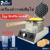 ราคา เครื่องทำวาฟเฟิลไข่ วาฟเฟิลฮ่องกง (4217352839)