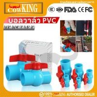 ราคา COW KING บอลวาล์ว PVC แข็งแรง ทนทาน ขนาด 1/2", 3/4", 1", 1.5", 2" บอลวาล์ว ก๊อก วาล์ว บอลวาล์ว PVC BuildCore (53203747597)