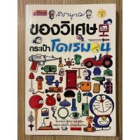 ราคา สารานุกรมของวิเศษในกระเป๋าโดเรมอน (มือสอง) (42818706431)