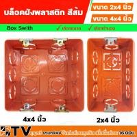 ราคา บล็อคฝังพลาสติก หูเหล็ก 2x4, 4x4 นิ้ว บล็อคฝัง BOX สำหรับเป็นเต้ารับไฟฟ้าสำหรับฝังเข้ากับผนัง (23869432076)
