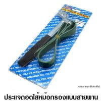 ราคา Winton ประแจถอดไส้หม้อกรอง แบบสายพาน 1 นิ้ว ( Strap Oil Filter Wrench ) (1359212473)