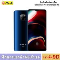 ราคา ฟิล์มกระจกเต็มจอ AJ (ราคาส่ง) A7 A1 A2 (15347542735)