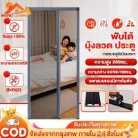 ราคา ประตูมุ้งจีบ ประตูมุ้งลวดกันยุงแบบติดตั้งเอง พับเก็บ ฉากห้อง ตัดความกว้างได้ อลูมิเนียมเกรดพรีเมียม (28938106173)