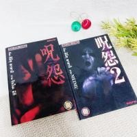 ราคา JU-ON ผีดุ เล่ม 1-2 จบ (23832935073)