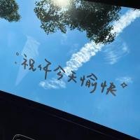 ราคา สติกเกอร์รถสติกเกอร์กันชนหน้าสติกเกอร์กันชนด้านหลังสติกเกอร์ซันรูฟ มีความสุขวันนี้ร้านชานมตกแต่งกระจกสติ๊กเกอร์ติดผนังรถ * yl#01 (50355129535)