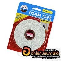 ราคา เทปโฟมกาวสองหน้า Louis เทปโฟมกาว 2หน้า หลุยส์เทป ขนาด 21มม. ยาว 5เมตร ให้เลือก จำนวน 1แพ็ค พร้อมส่ง (18614697708)