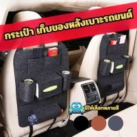 ราคา ส่งด่วน ที่เก็บของในรถ ที่ใส่ของหลังเบาะรถยนต์ กระเป๋าแขวนใส่ของ กระเป๋าใส่ของหลังเบาะรถยนต์ เก็บของในรถ แขวนหลังเบาะ (28823896845)