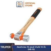 ราคา TRUPER 16902 ค้อนหัวกลม 16 ออนซ์ ด้ามไม้ 14 นิ้ว (MB-16) | SKC OFFICIAL (18335299071)