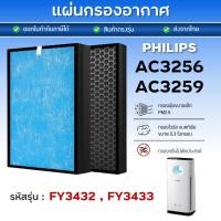 ราคา แผ่นกรอง Philips FY3432 / FY3433 สำหรับ เครื่องฟอกอากาศ รุ่น AC3256, AC3259 ไส้กรอง Hepa H13 Carbon Filter (9614492819)