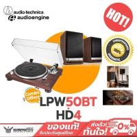ราคา เครื่องเล่นแผ่นเสียง Audio-Technica - AT-LPW50BT + ลำโพง AudioEngine - HD4 (18695508095)