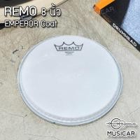 ราคา !!!!ถูกมากที่สุด!!!! หนังกลอง REMO 8 นิ้ว Emperor Coat พร้อมส่ง (8100496831)