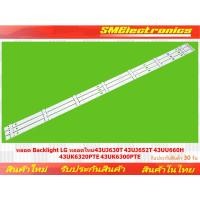 ราคา หลอด Backlight LGหลอดใหม่ 43UJ630T 43UJ652T 43UU660H 43UK320PTE 43UK6300PTE (NO.366) (22342614463)