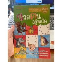 ราคา ฃวดฅนอยู่หนใด มือสอง 290767 (25469141776)