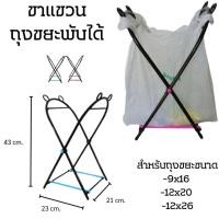 ราคา ขาแขวนถุงขยะดีไซน์เรียบ ช่วยจัดระเบียบพื้นที่ให้เป็นสัดส่วน สำหรับถุงขยะขนาด 9x16 12x20 12x26 (41728553685)
