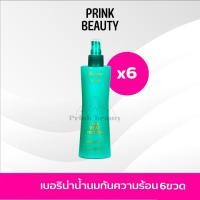 ราคา (6ขวด) เบอริน่า เเฮร์ ฮีท โปรเทคเตอร์ สเปรย์ กันความร้อน Berina hair heat protector 230 มล. (17695849155)