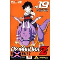 ราคา ดีวีดี การ์ตูน Dragon Ball Z Vol. 19 ดราก้อนบอล แซด ชุดที่ 19 VS การ์ลิค จูเนียร์ (41728727872)