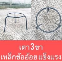 ราคา เตาสามขา เคียงฟืน ใช้งานเอนกประสงค์ เหล็กข้ออ้อย (21130815464)