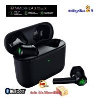 ราคา RAZER HAMMERHEAD TRUE WIRELESS X (6892618904)