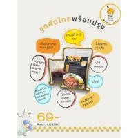 ราคา ชุดผัดไทยกึ่งสำเร็จรูปพร้อมปรุง (29716722343)