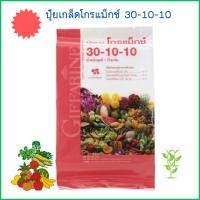 ราคา ปุ๋ย ปุ๋ยเกล็ดโกรแม็กซ์ สูตร 30-10-10 กิฟฟารีน (20695533432)