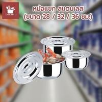ราคา หม้อ หม้อแขก - เครื่องครัว ของใช้ในบ้าน หม้อแกง หม้อ สแตนเลส (28/32/36 ซม.) (4719959717)