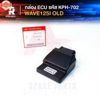 ราคา กล่อง ECU กล่องเดิม HONDA - WAVE125I OLD รหัส KPH-702 (43667113572)