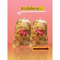 ราคา ข้าวตังโคราช ซื้อ 1 Free 1 2 Free 2 ถุง 200 กรัม จัดโปรโมชั่นสุดคุ้ม (40110332857)