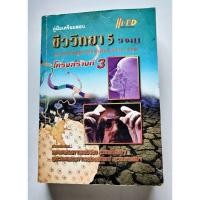 ราคา ชีววิทยา หนังสือเก่า (26234642071)