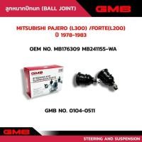 ราคา ลูกหมากปีกนกบน MITSUBISHI PAJERO (L300) /FORTE(L200)GMB NO.0104-0511 OEM NO. MB176309 MB241155-WA (22652810939)