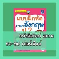 ราคา หนังสือ Think Beyond ธิงค์บียอนด์ แบบฝึกหัดภาษาอังกฤษ ป.2 (ISBN:8859099303323)