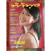 ราคา ทีวีพูล ฉบับที่ 527 ก.ค.3543 ปก แหม่ม คัทลียา นิตยสารมือสอง นิตยสารเก่า (17042629388)