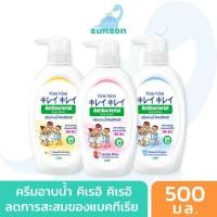 ราคา Kirei Kirei ครีมอาบน้ำ คิเรอิ คิเรอิ สบู่เหลว แอนตี้แบคทีเรีย (ขนาด 400/500 มล.) ANTIBACTERIAL BODY WASH (18440295287)