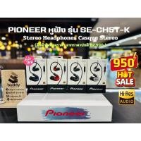 ราคา Pioneer หูฟัง IN-EAR (HEADSET) PIONEER รุ่น SE-CH5T-K (18784291717)