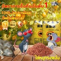 ราคา รับประกันของแท้ ยาเบื่อหนู ยากำจัดหนู เหยื่อกำจัดหนู ไล่หนู ยาเบื่อหนูแห้ง กำจัดหนู ยาฆ่าหนู สะตอมยาเบื่อหนู (27927554659)