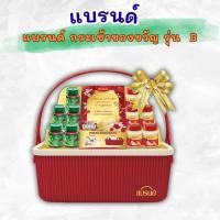 ราคา แบรนด์ กระเช้าของขวัญ รุ่น Healthy Hamper B