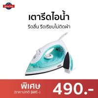 ราคา เตารีดไอน้ำ Otto รีดลื่น รีดเรียบไม่ติดผ้า EI-605 - เตารีดผ้าไอน้ำ (20740749395)