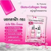 ราคา สบู่คอลลาเจนพลัส วิตามินซี สูตร gluta Collagen soap (24510005079)