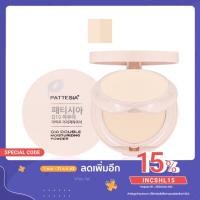 ราคา แป้งPattesia แป้งสองชั้น แป้งหน้าใส (6264410353)