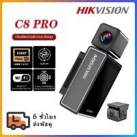 ราคา HIKVISION C8PRO Dash Cam กล้องติดรถยนต์ ความคมชัด 2160P 4K Dual Vision + 5G WIFI + G-Sensor (26127977457)