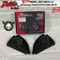 ราคา หูช้างเสียงแหลมตรงรุ่น BOSTWICK-L2 สำหรับ TOYOTA VIOS 2008-2012 สีดำ เจาะช่องให้เรียบร้อย ลำโพงเสียงแหลม (19377303273)