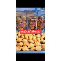 ราคา ขนมปั้นสิบไส้ไก่หยอง ทำสดใหม่ทุกวัน (57302640047)