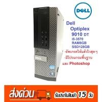 ราคา Dell Optiplex 9010DT มือสอง CPU i5 RAM8GB SSD128GB ไวมากๆ (20480556063)