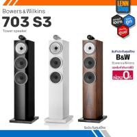 ราคา B&W 703 S3 / Tower speaker / ประกันศูนย์ไทย [ออกใบกำกับภาษีได้] LENNSHOP (21485553560)