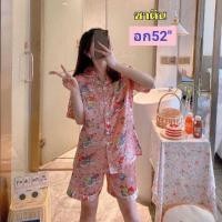 ราคา ชุดนอนผ้าซาติน อก 52 ไซส์ใหญ่ (10296826671)