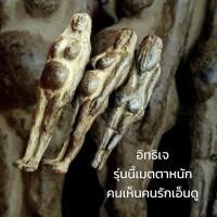 ราคา F-499 มักกะลีผล นารีผล หรือ มักกะนารีผล อิทธิเจ รุ่นนี้ เมตตาหนักมาก ใครเห็นใครรักใครเห็นใครเอ็นดู ปลุกเสกแล้ว (18400842367)
