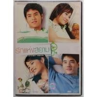 ราคา ดีวีดีภาพยนตร์ไทยเรื่อง. รักแห่งสยาม. นำแสดงโดย. มาริโอ่ เมาเร่อ (42374341500)