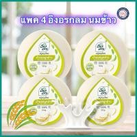 ราคา สบู่อิงอรกลม 160 กรัม แพค 4 ก้อน น้ำนมข้าว มะข้ามแท้ ทองพันชั่ง (27279657995)